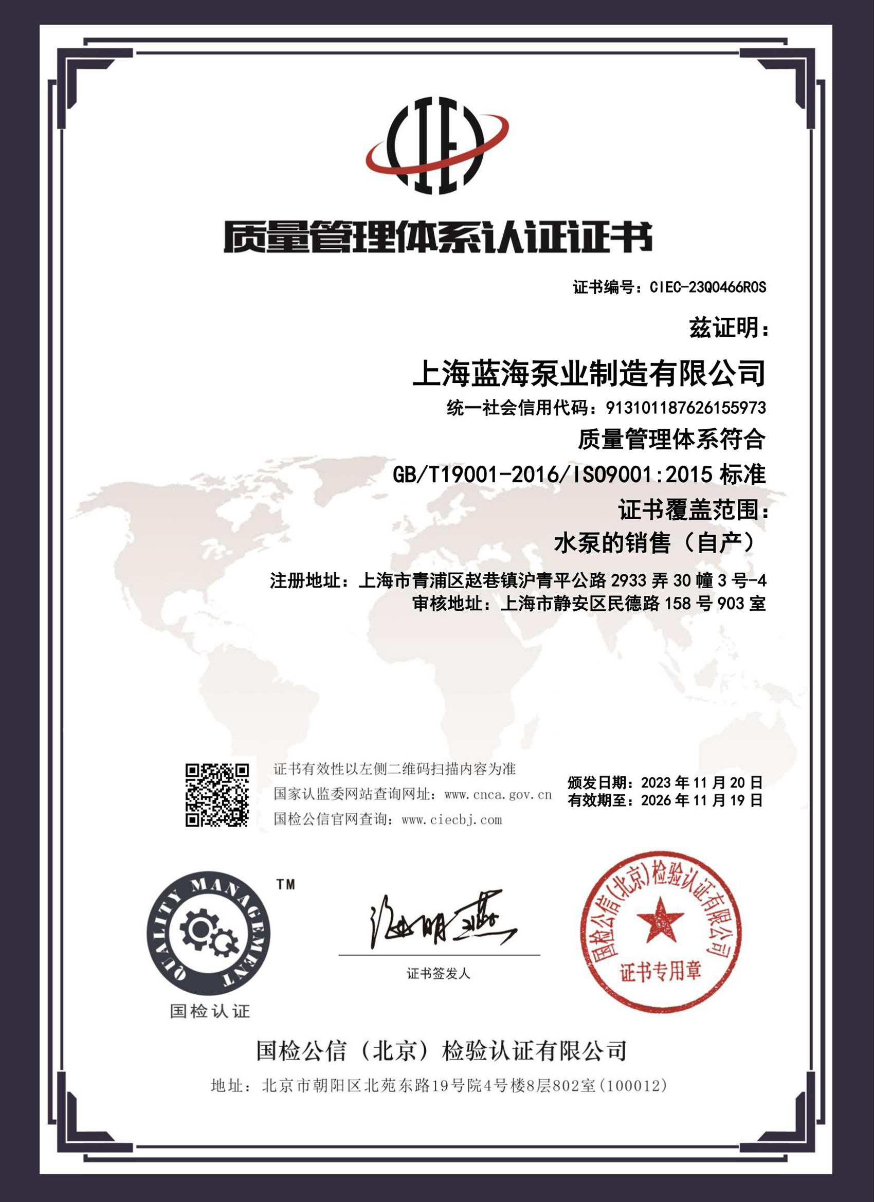 ISO9001质量管理体系认证证书